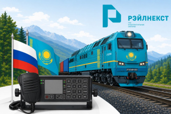 Компания «РэйлНекст» произвела поставку локомотивных радиостанций РТЛ в Алматы
